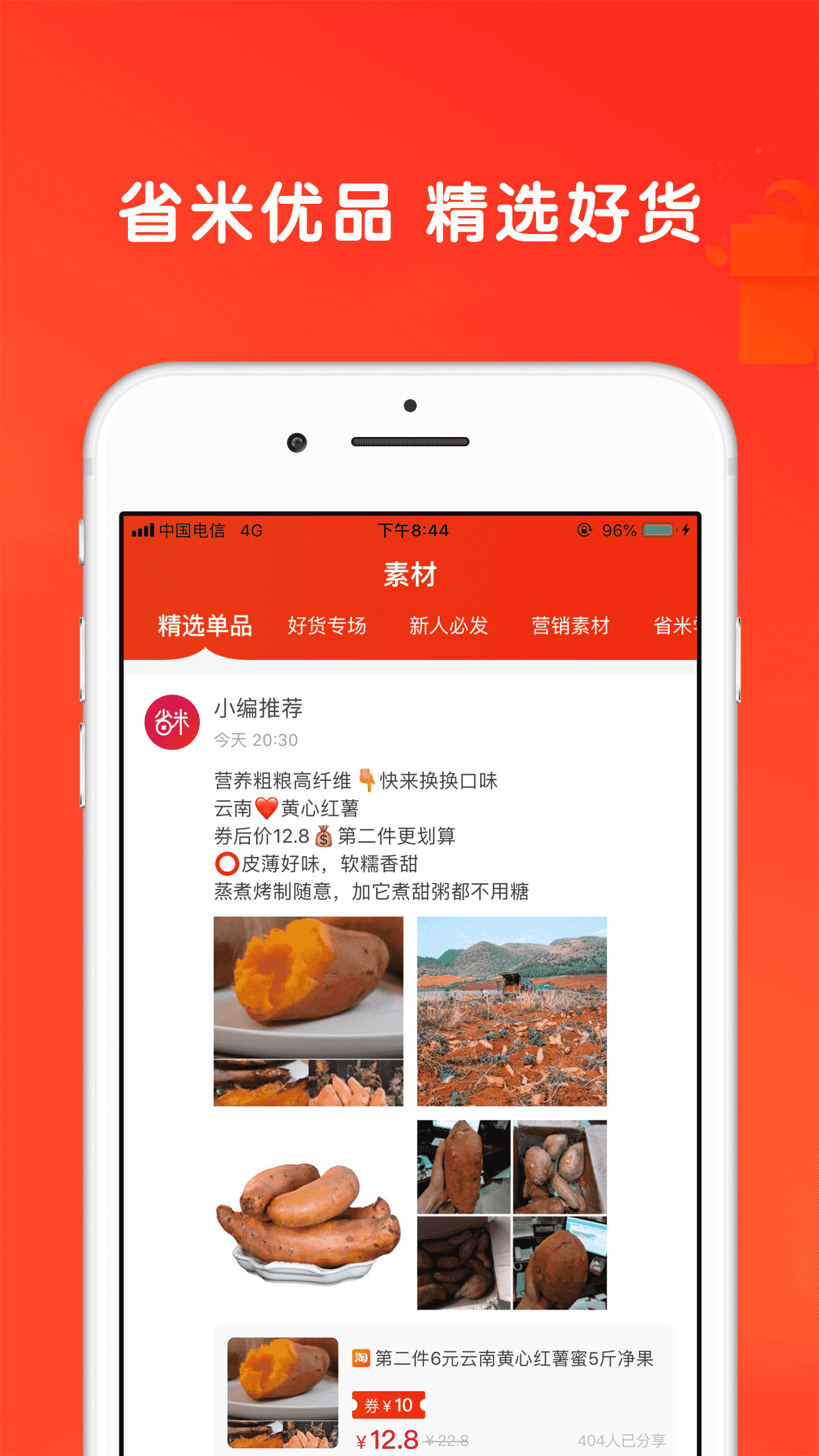 省米优品截图3