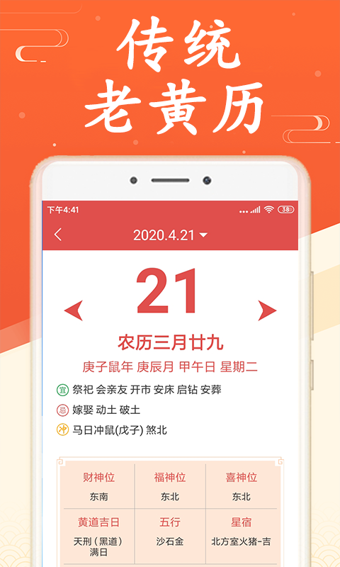 吉利日历v2.6.0截图1