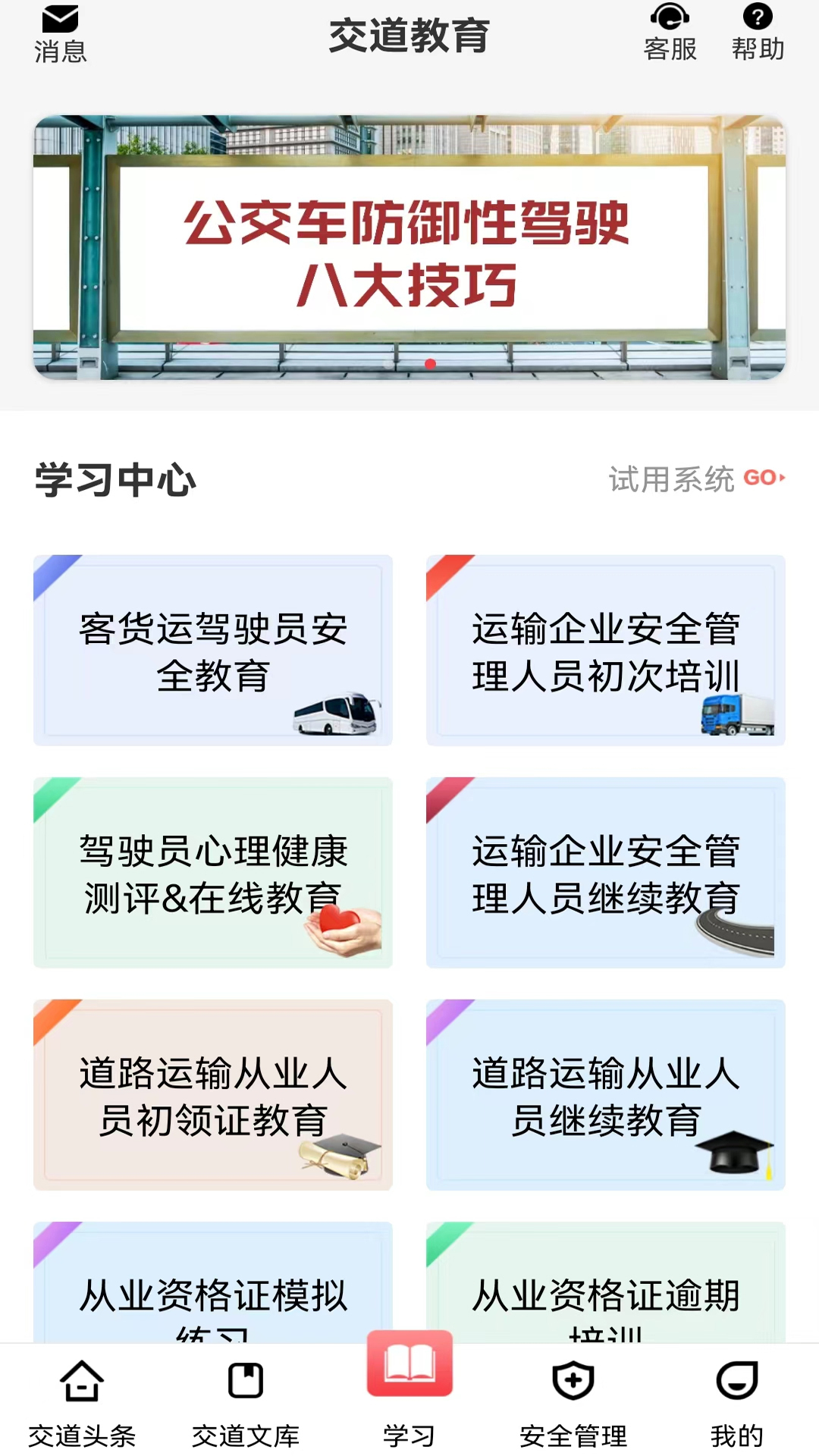 交道截图4