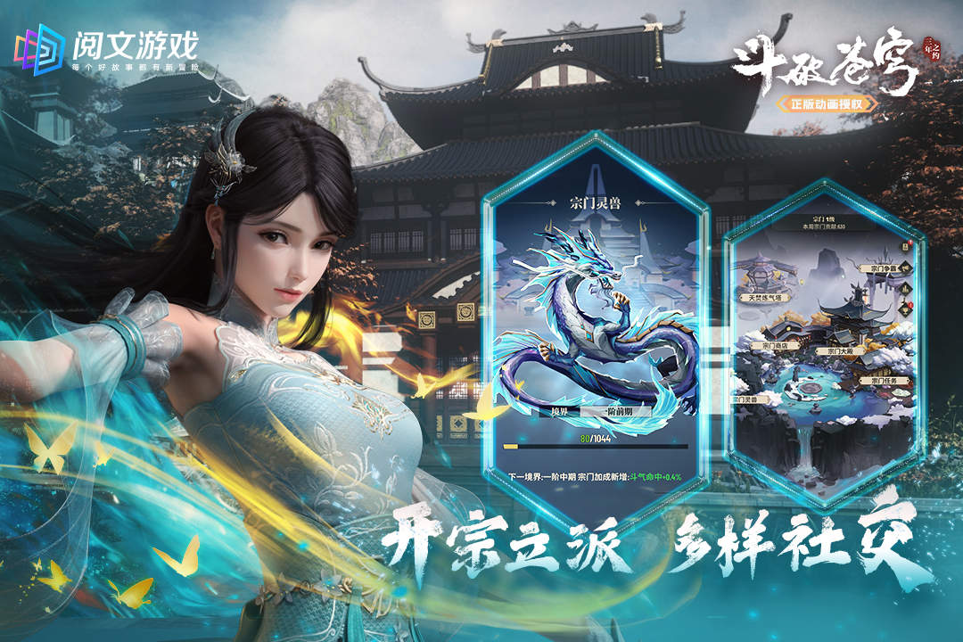 斗破苍穹：三年之约截图1