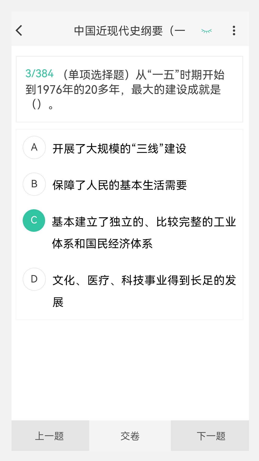 考研新题库截图3