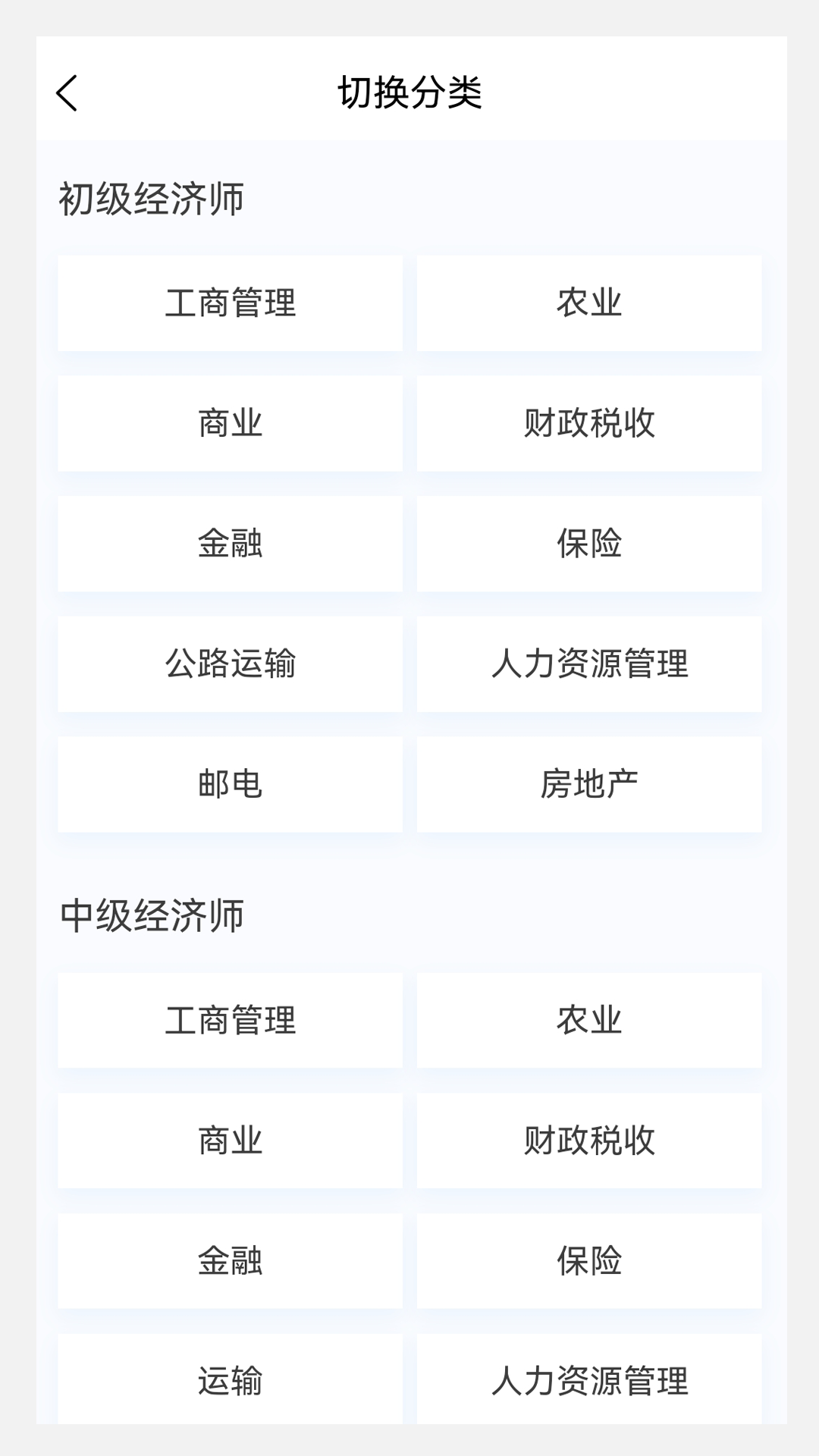 初中级经济师新题库截图1