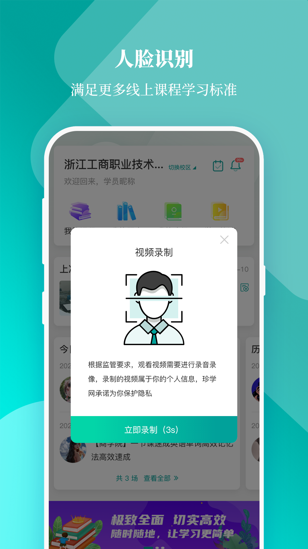 珍学网教育截图5