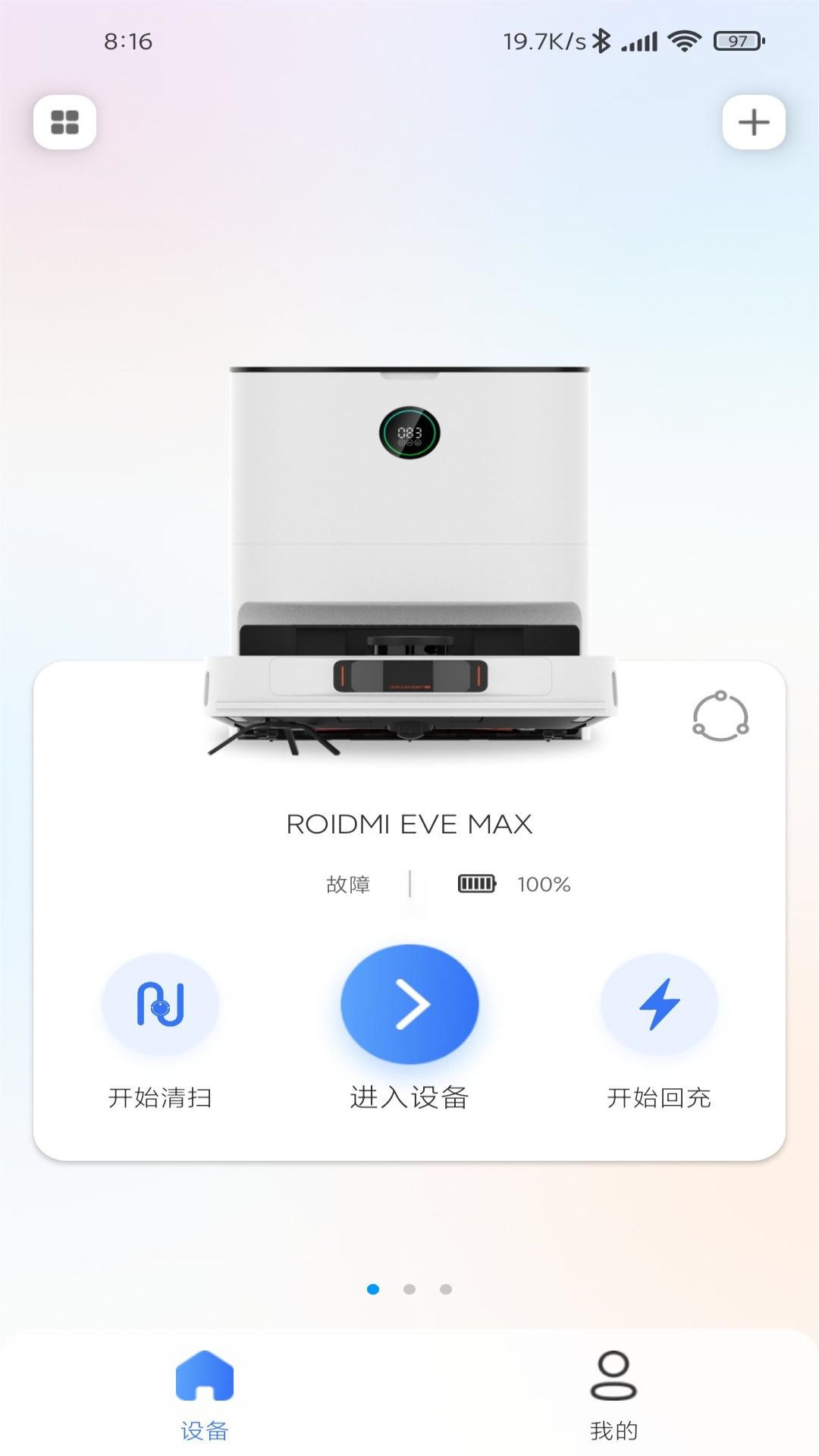 睿米智能清洁截图1