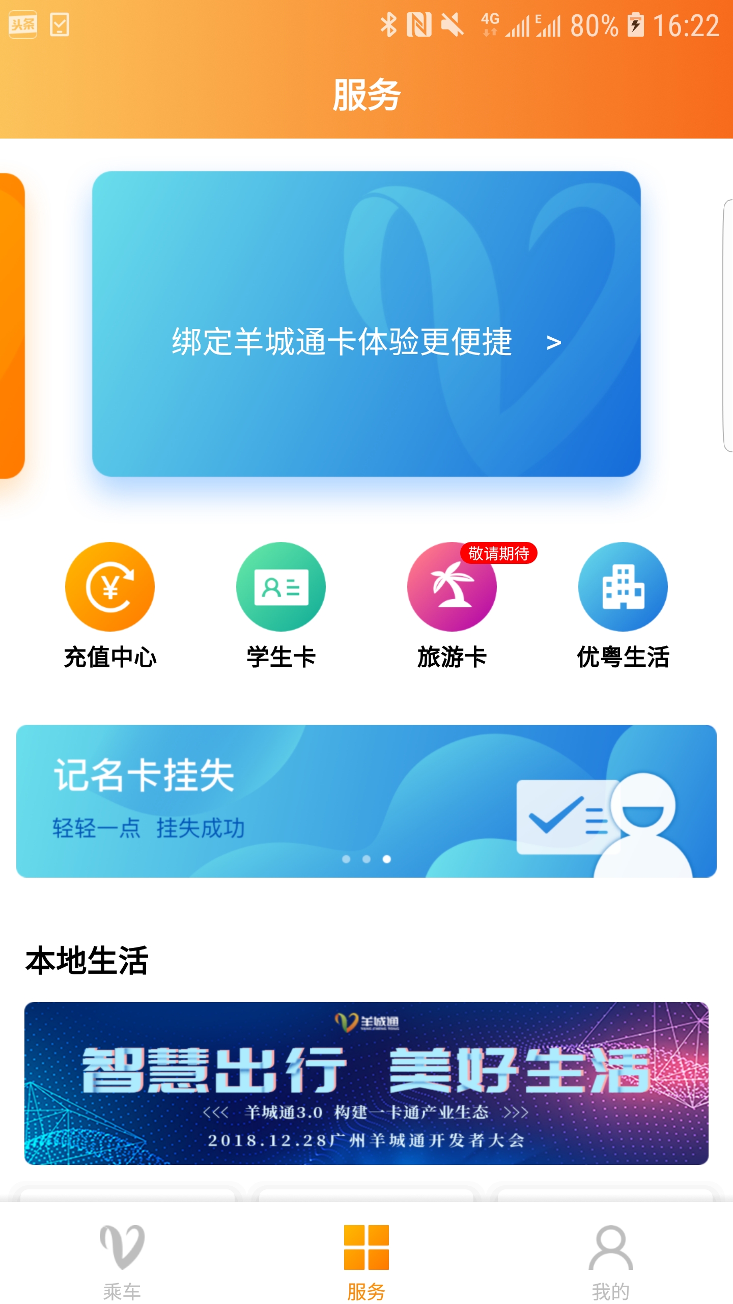 羊城通截图2