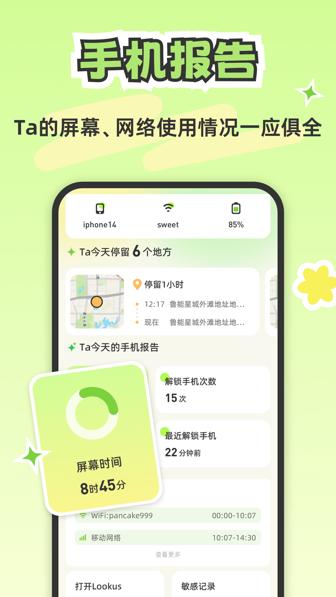 Lookusv1.9.2截图3