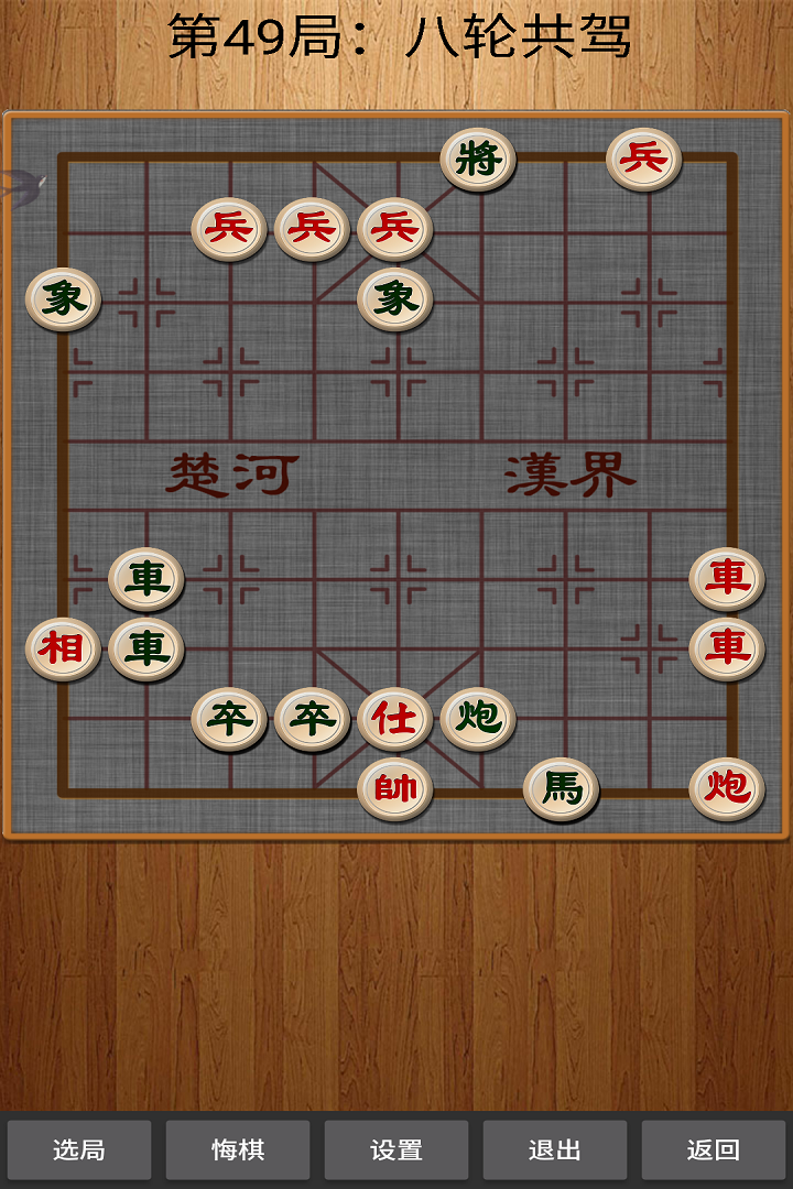 经典中国象棋截图2