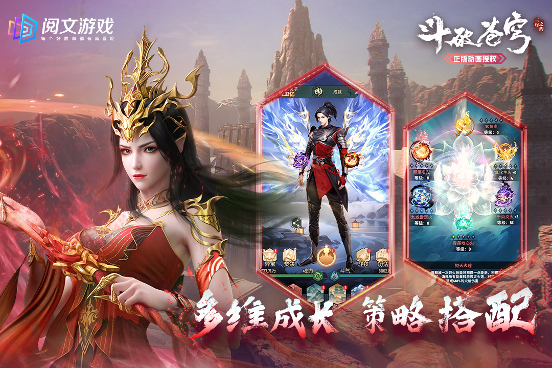 斗破苍穹：三年之约截图5