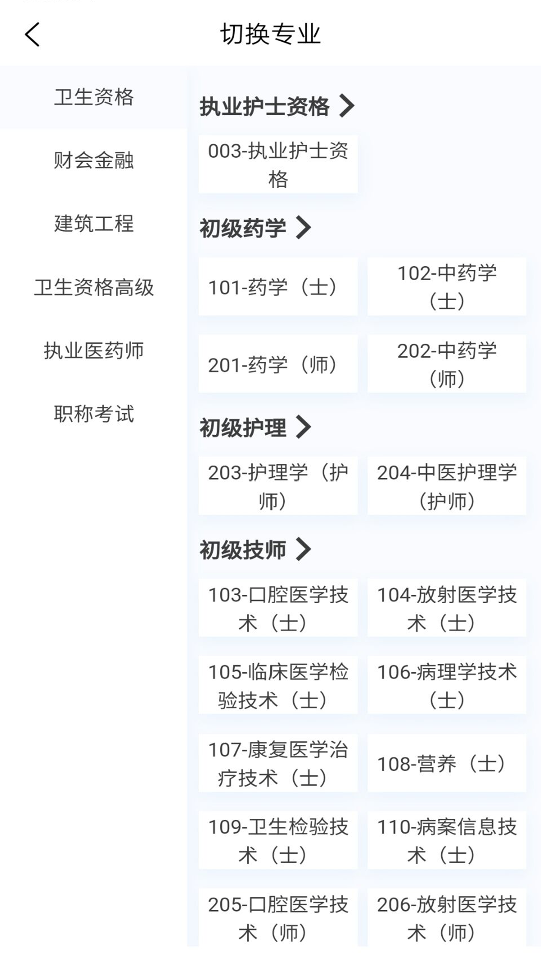 新题库v1.6.0截图4