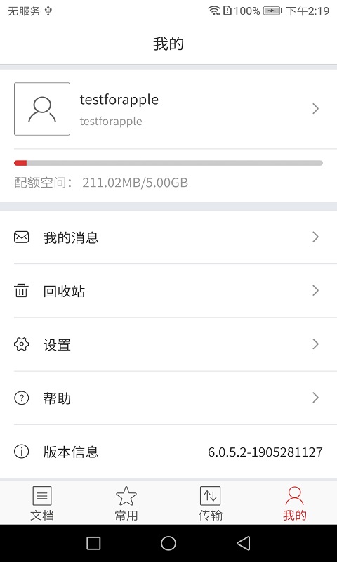 爱数AnyShare截图5