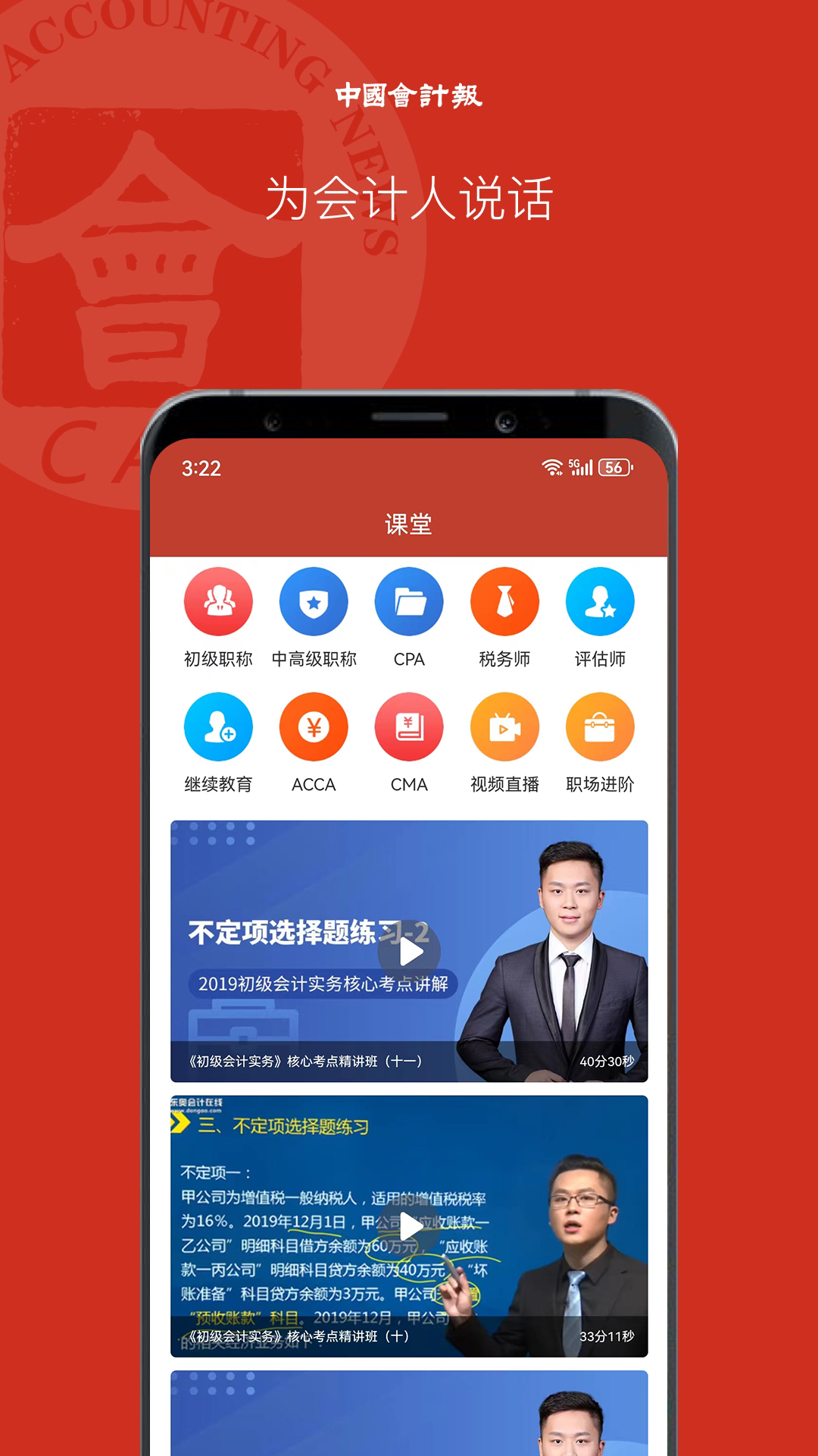 中国会计报截图3