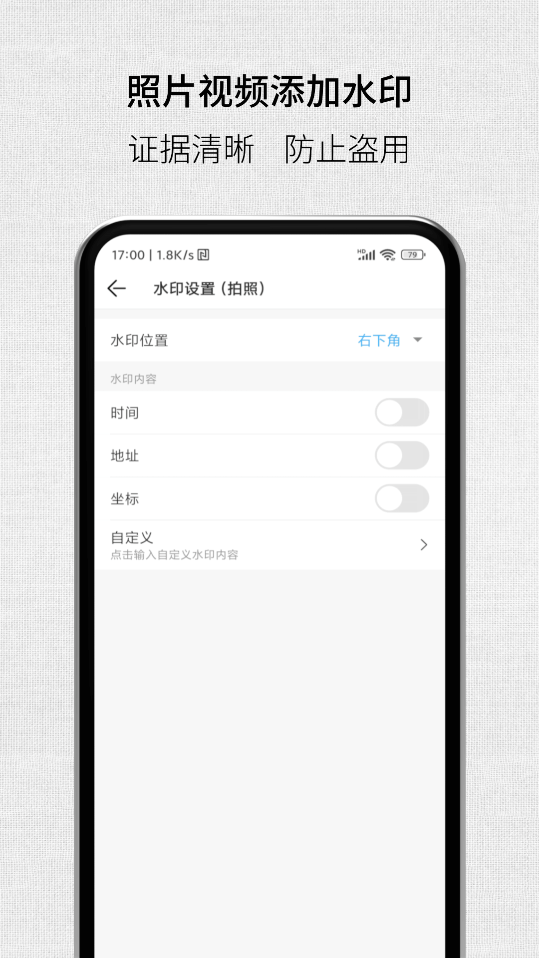 取证拍拍v3.5.0截图3