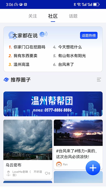 掌上温州截图4