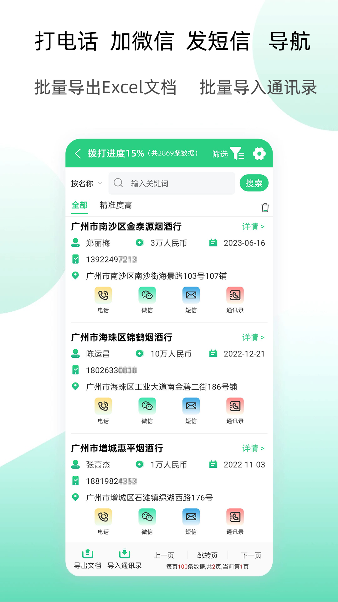 客户管理工具箱v1.2.2截图2