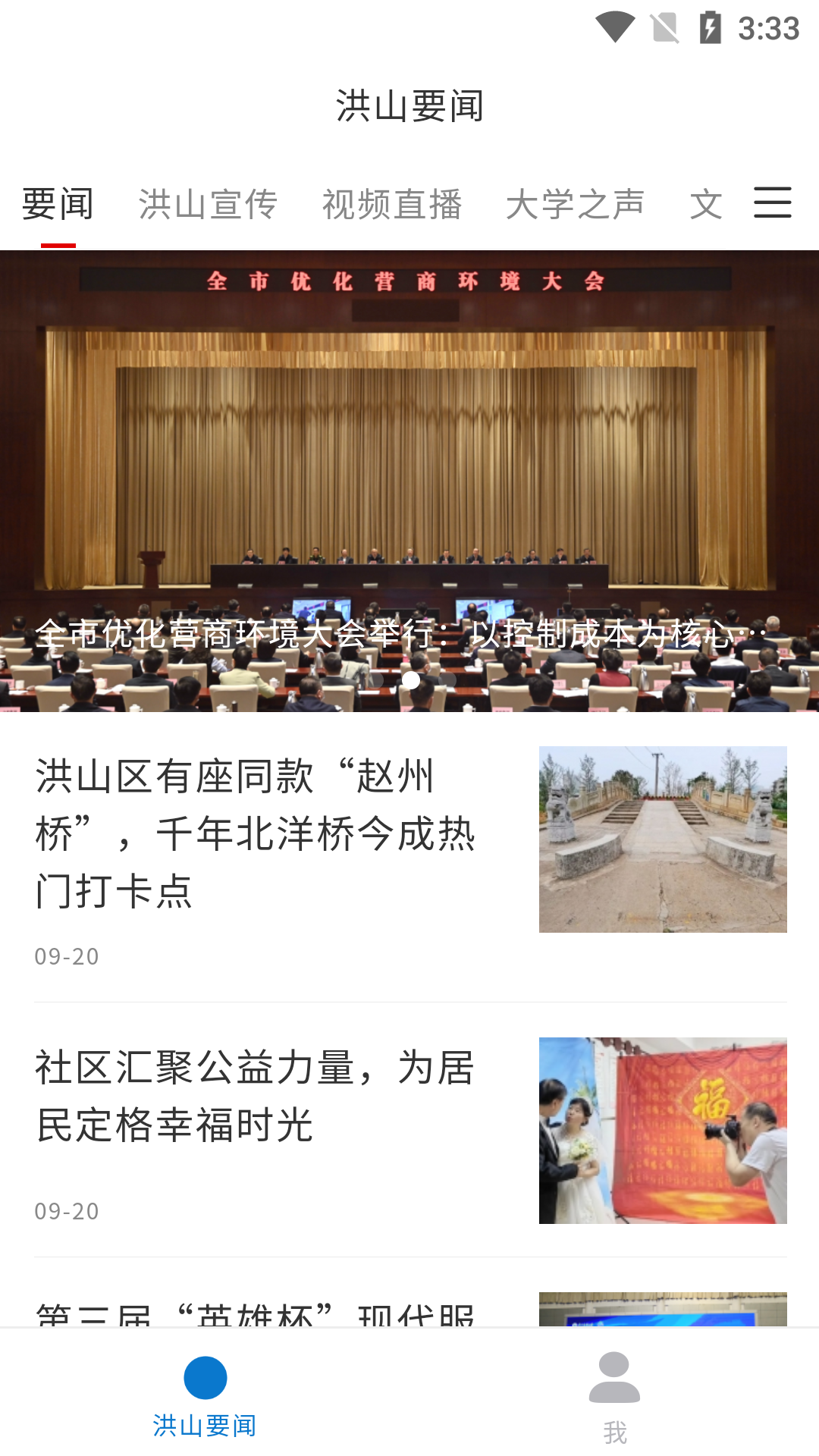 洪山大学之城截图1