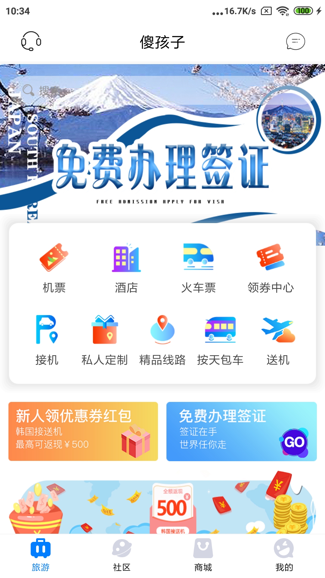 傻孩子截图1