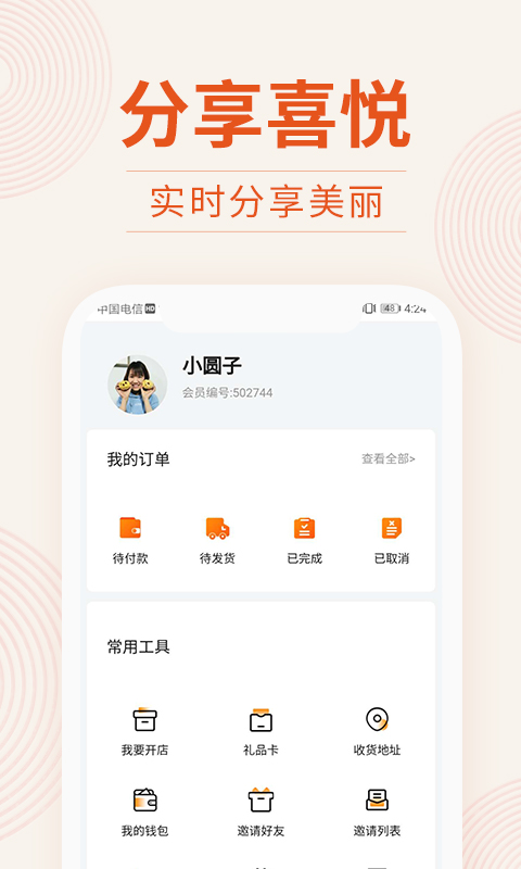 我的衣裳截图5