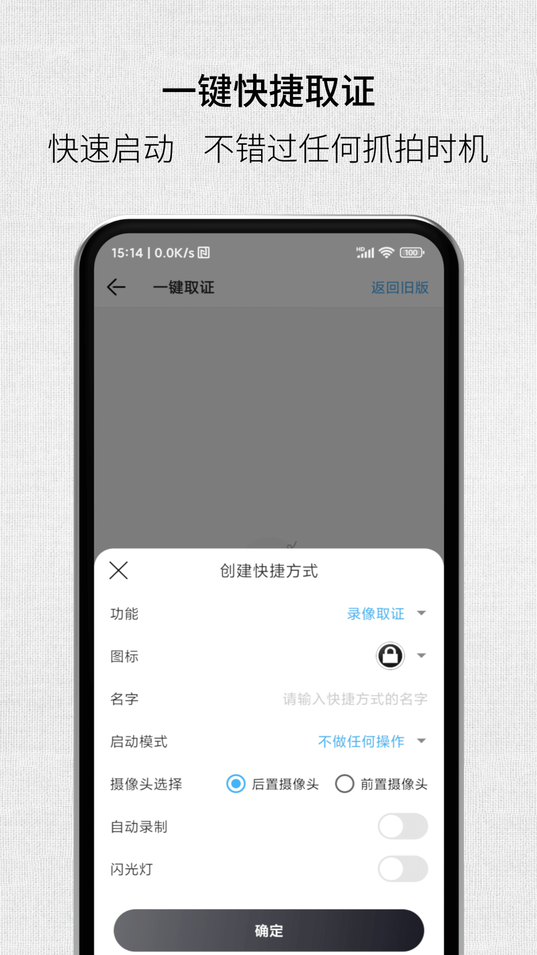 取证拍拍v3.5.0截图1