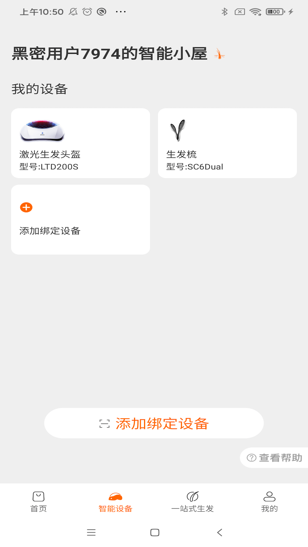 i黑密截图2