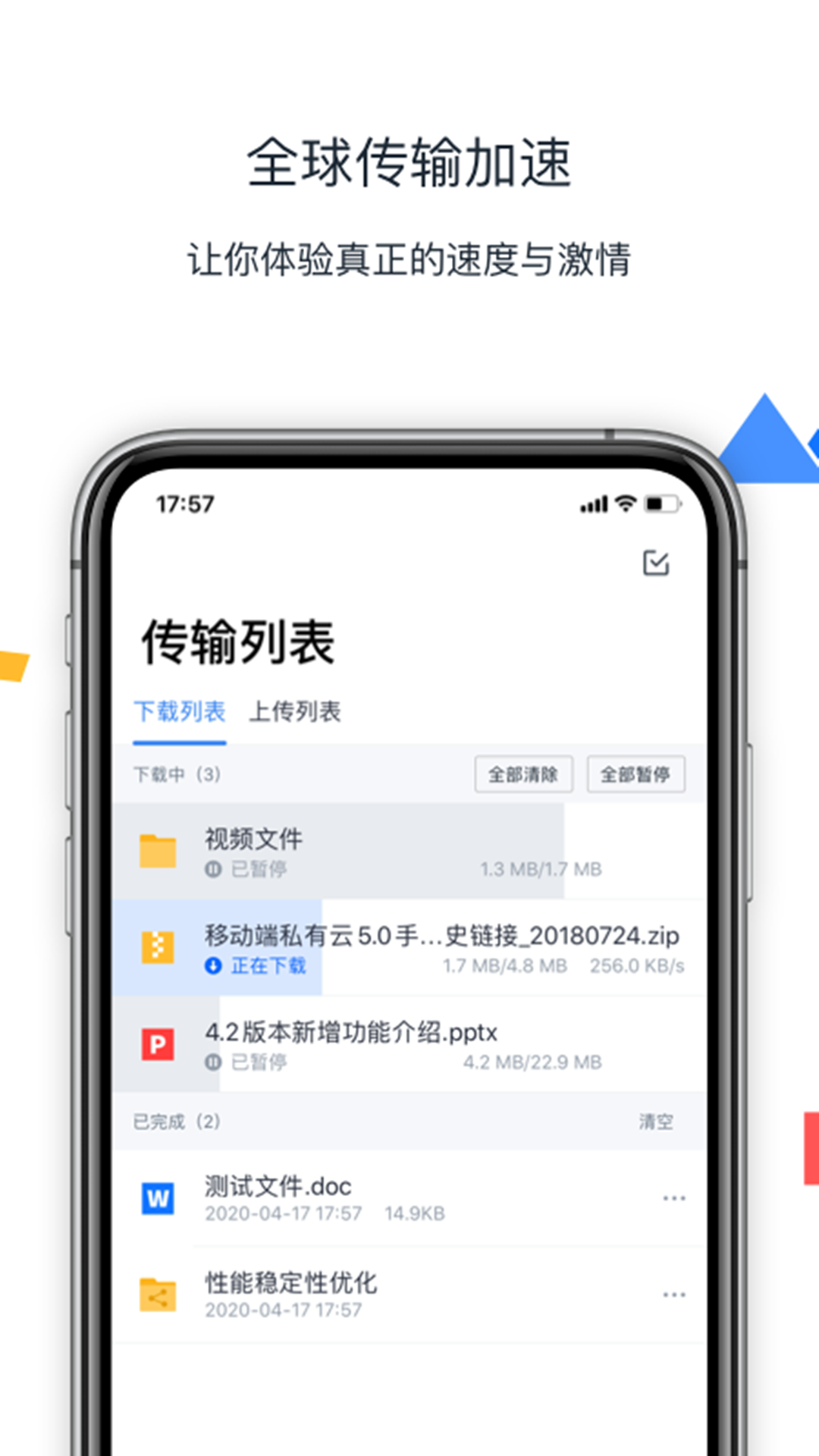 联想Filez截图3