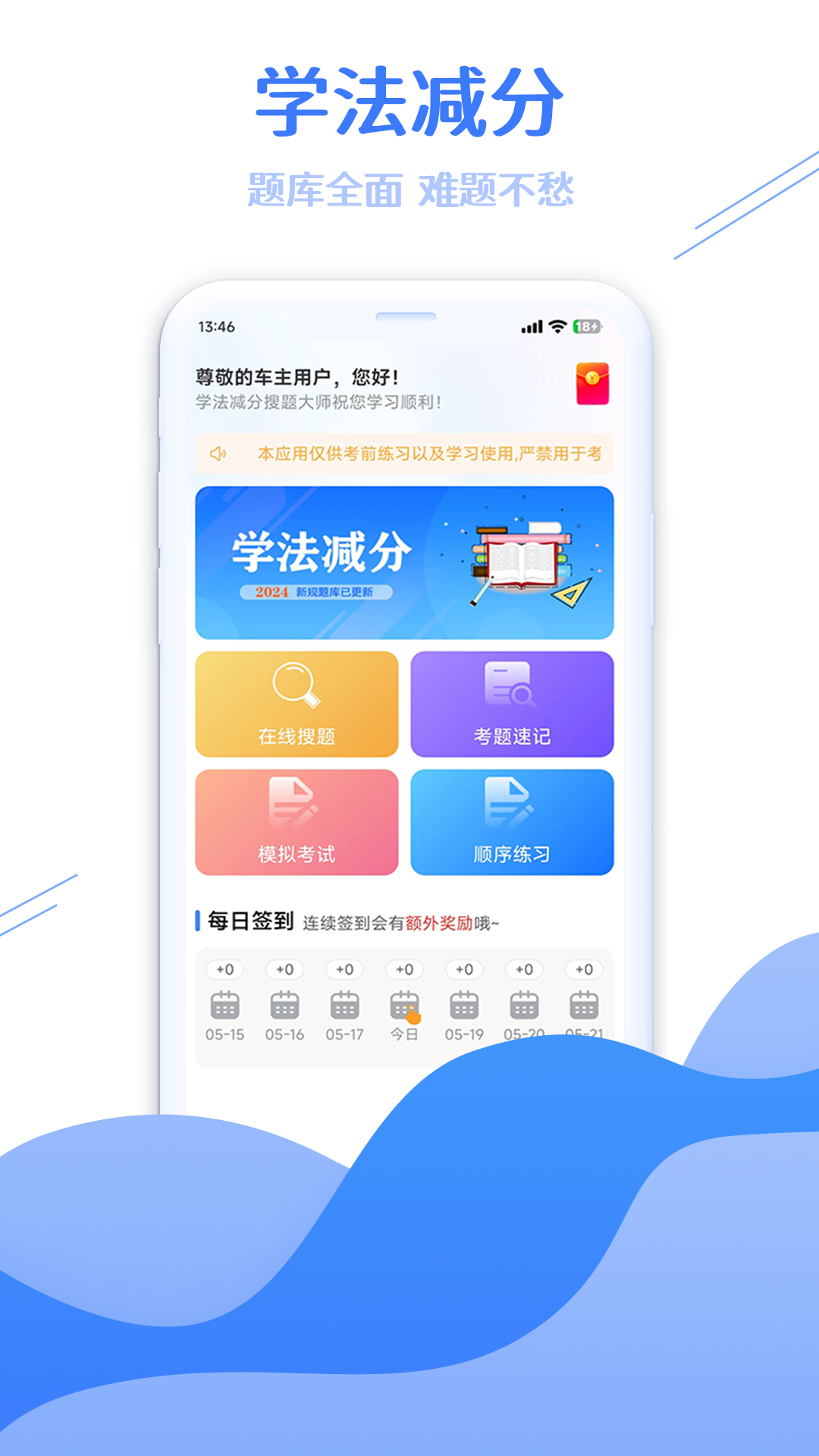 学法减分搜题大师v1.2.9截图5