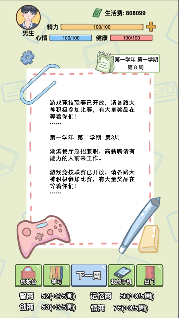 大学截图5