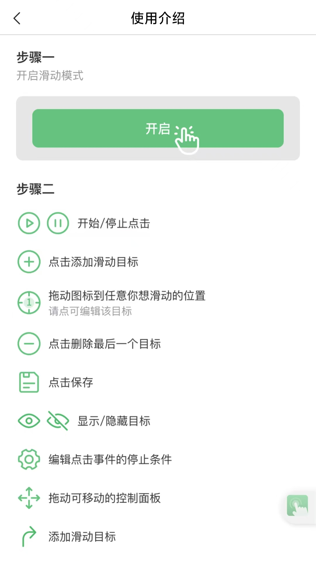 万能连点器v1.0.7截图2