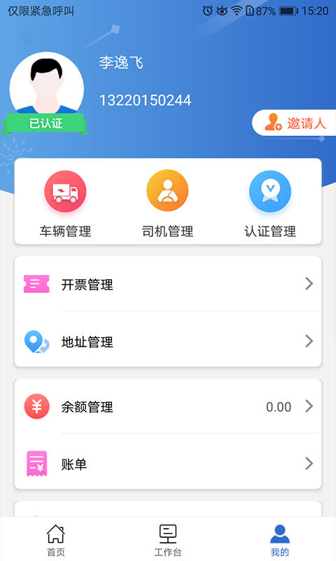 中钢慧运截图2