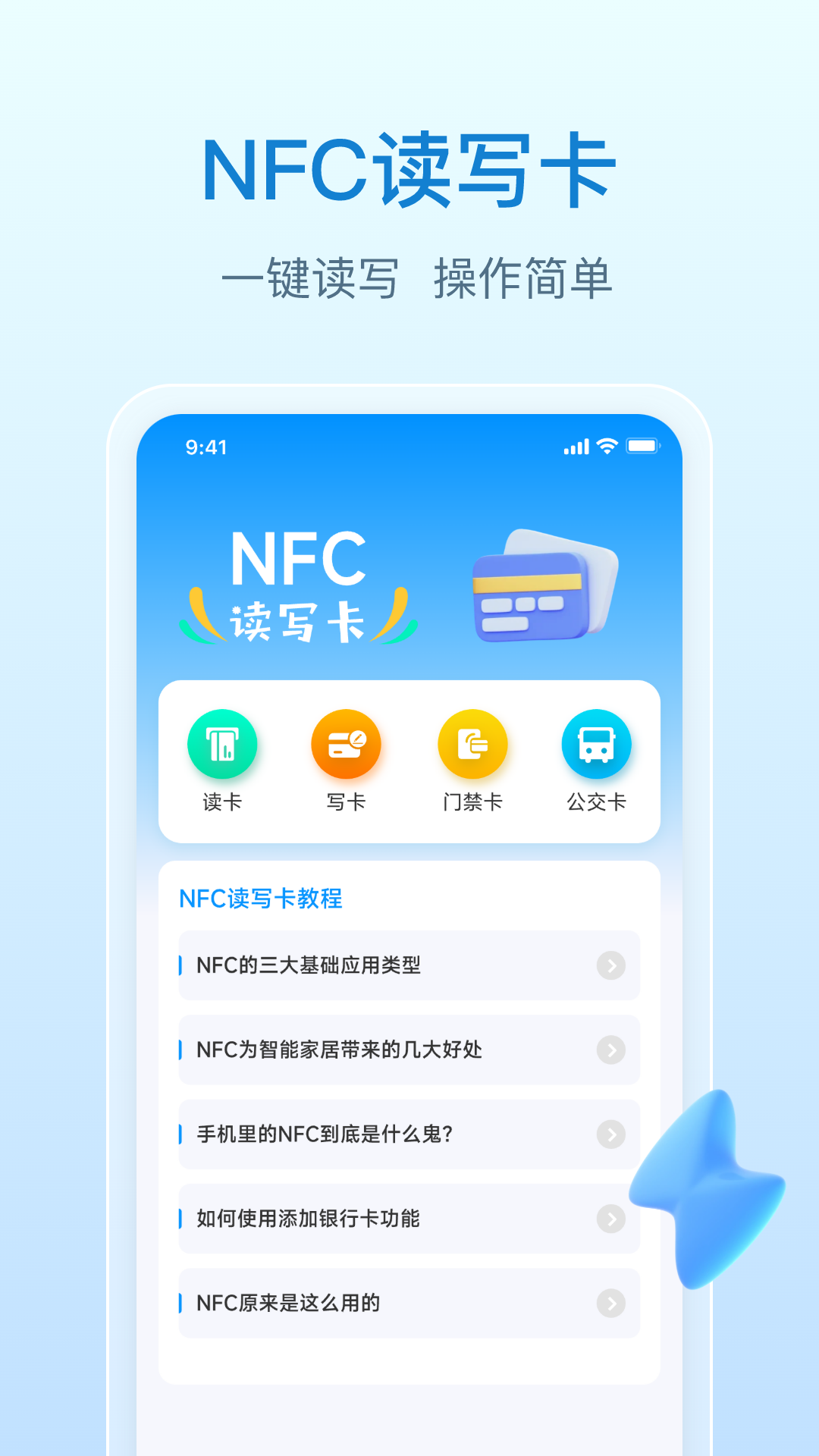 NFC万能钥匙v4.2.2.626截图4