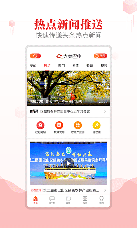 大美巴州截图2