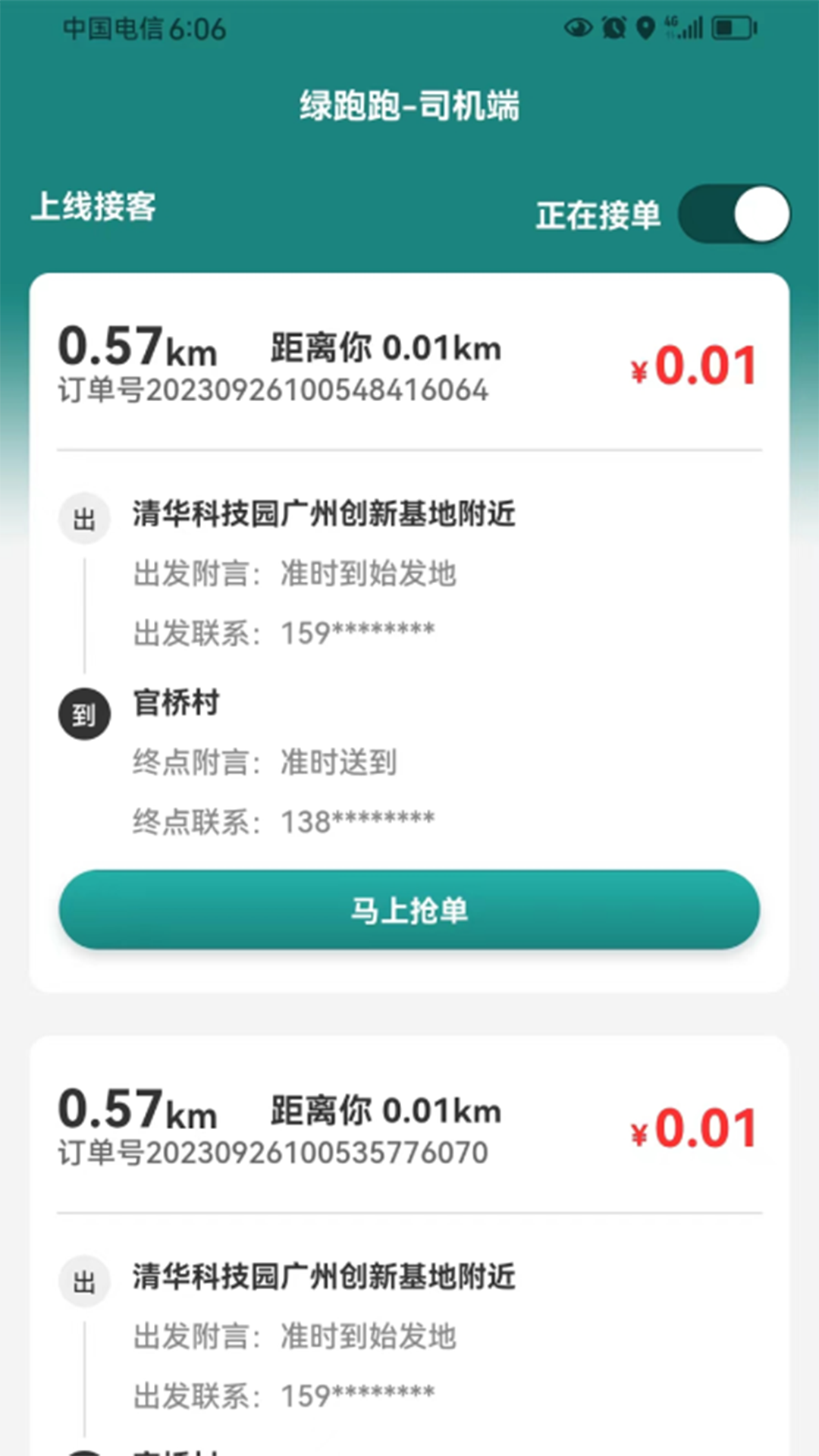 绿跑跑软件截图2