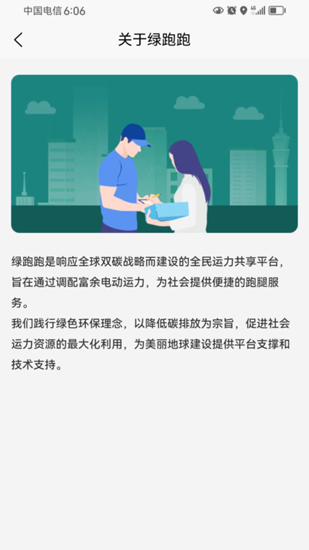 绿跑跑软件截图4