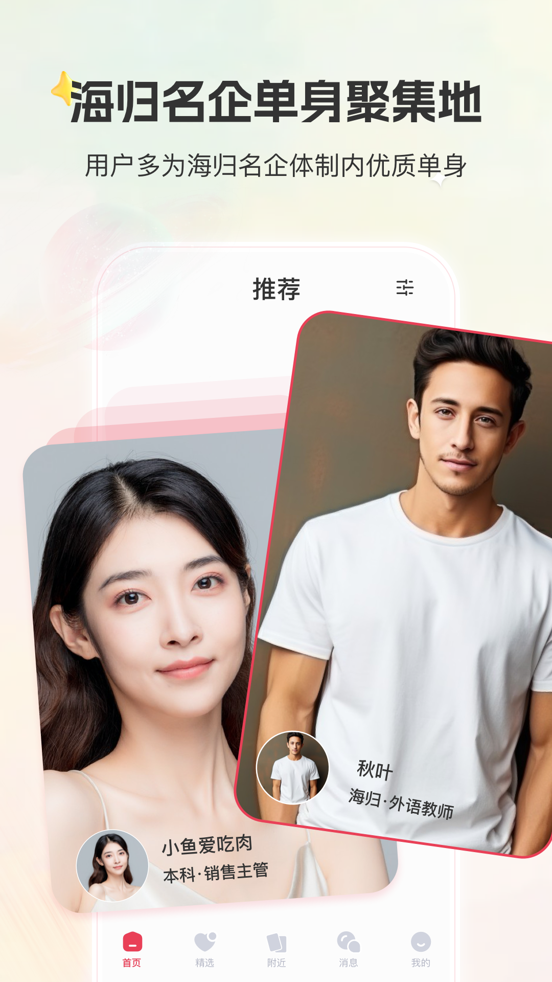 甄选婚恋v2.1.2.0813截图5