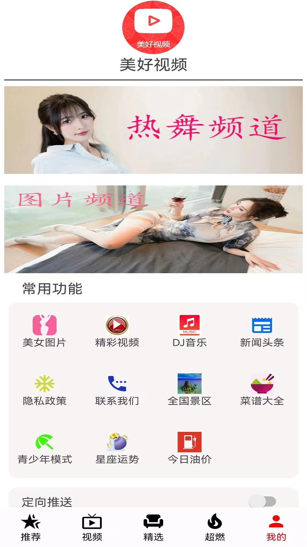 美好影音截图5