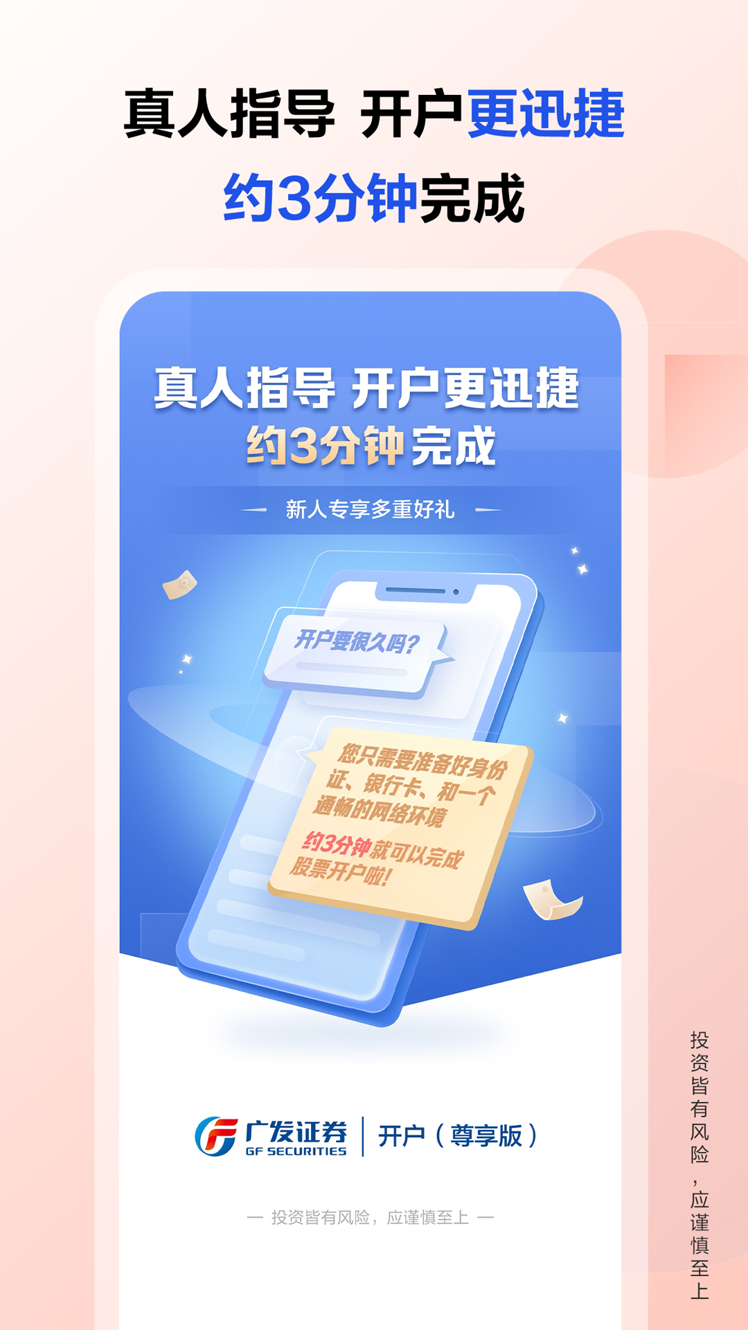 广发证券开户尊享版v3.9.83截图4