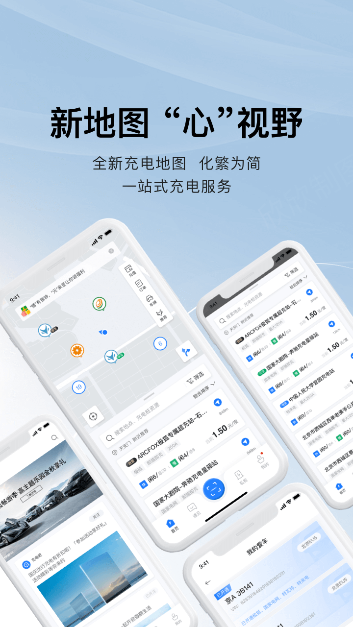 充电吧截图2