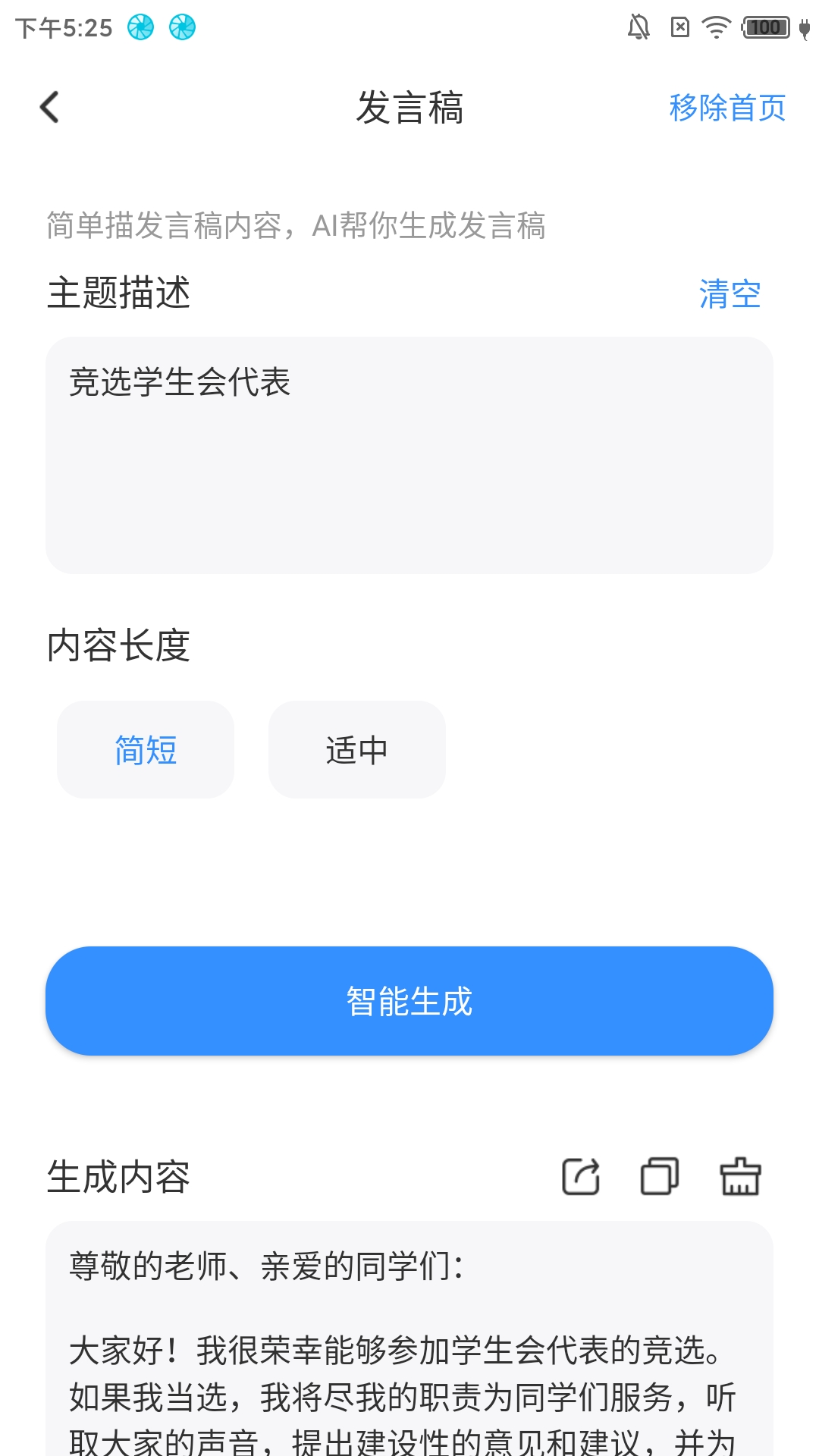 全能AI智能助手v1.3.1截图1