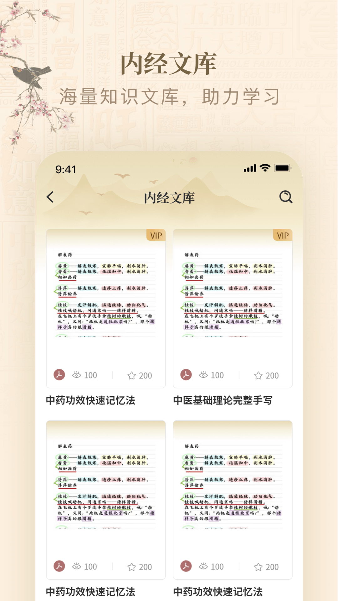 黄帝内经查阅通v1.4截图2