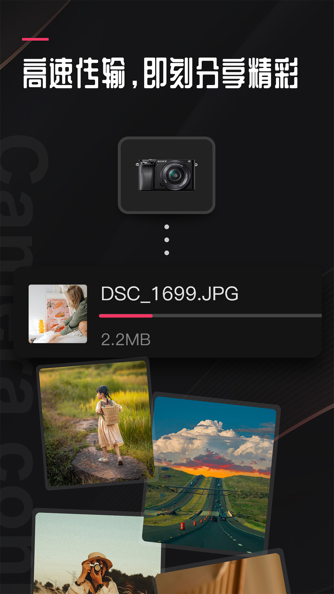 相机传输大师v1.6截图3