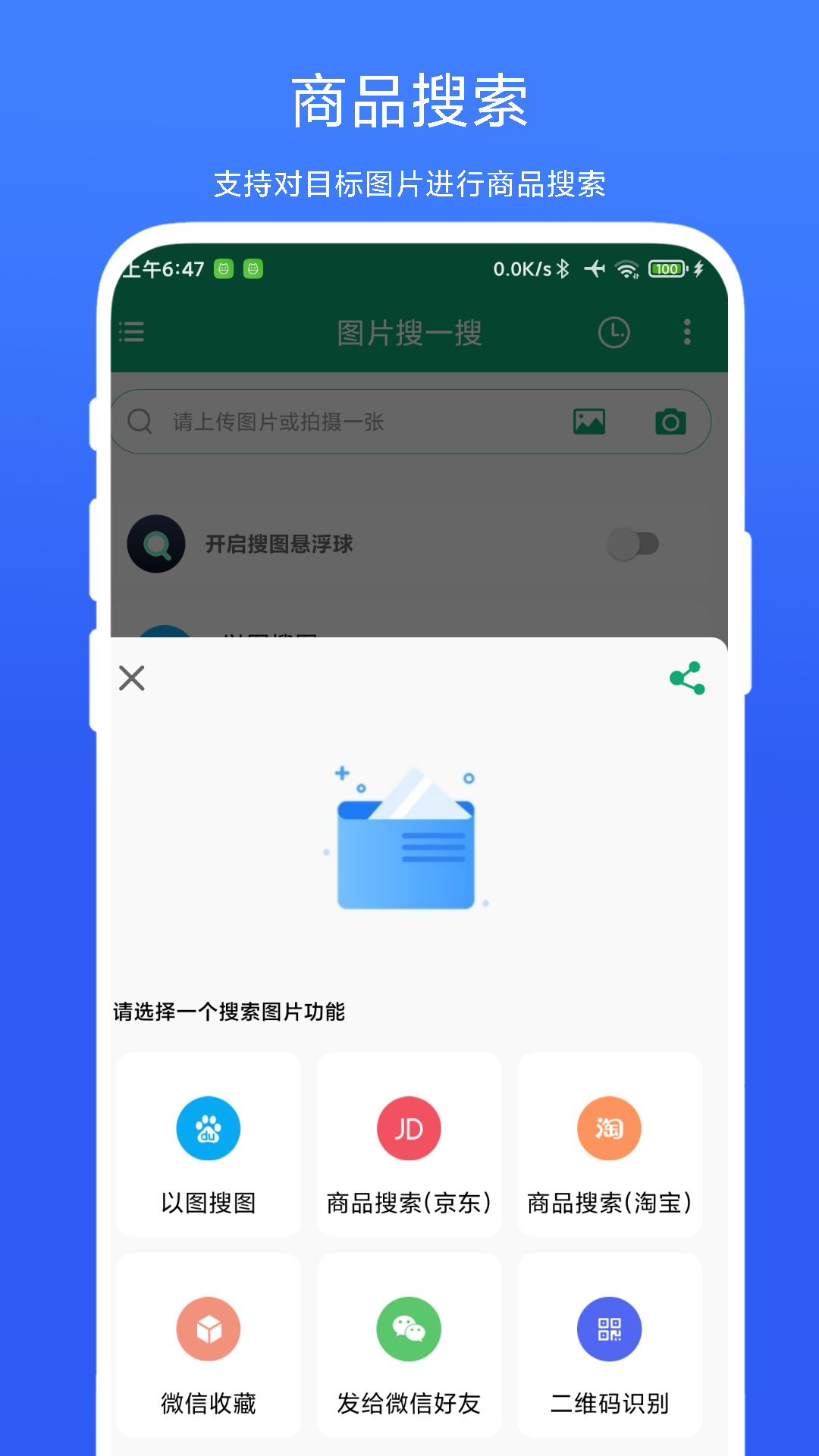 图片搜一搜vV1.0.1截图3