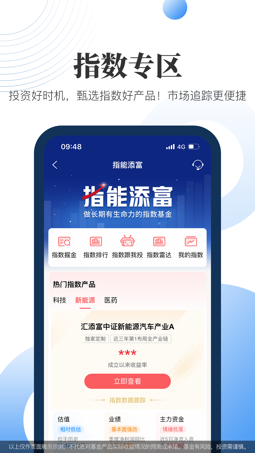 汇添富现金宝v8.72截图1