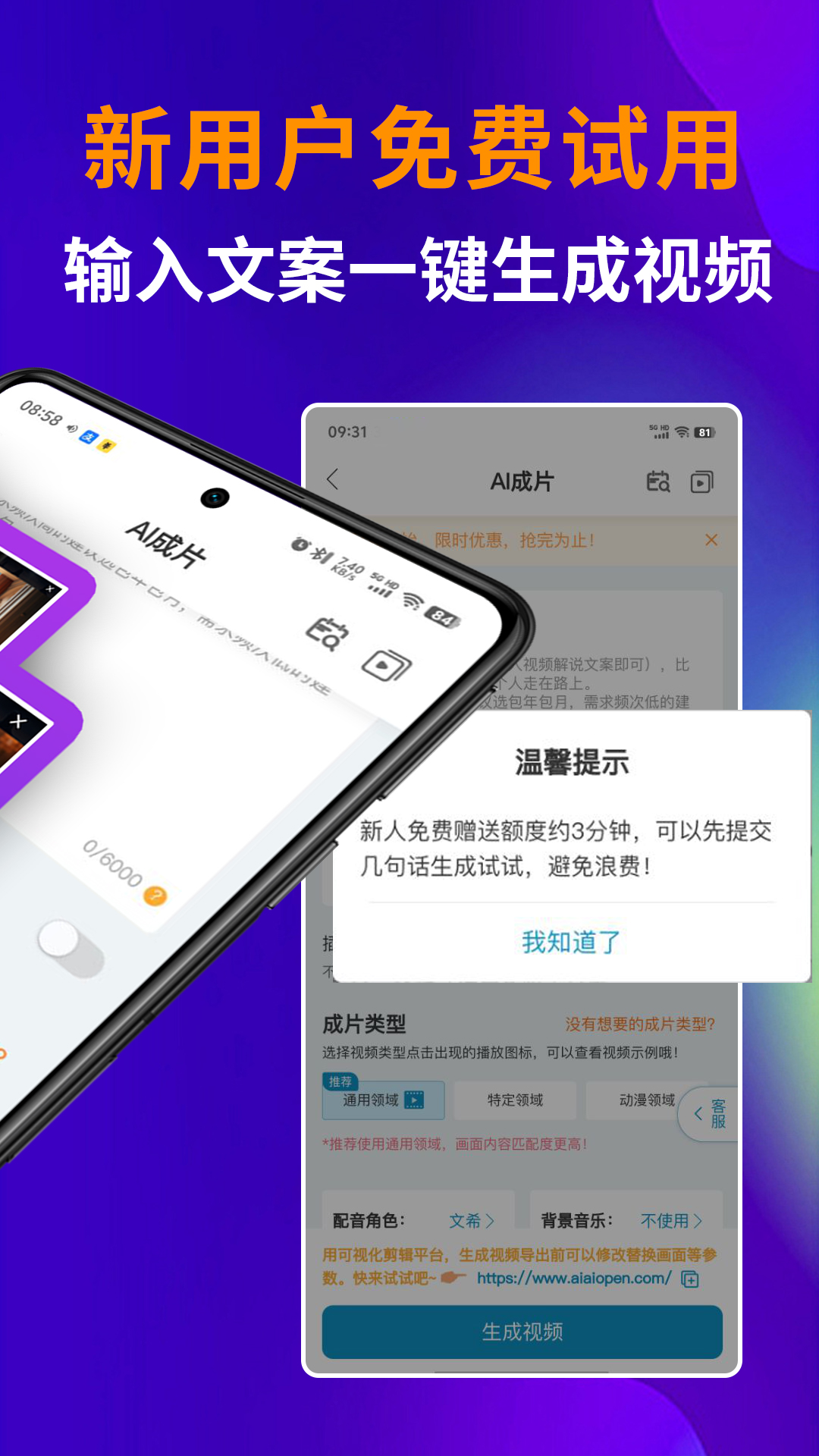 AI视频宝截图2