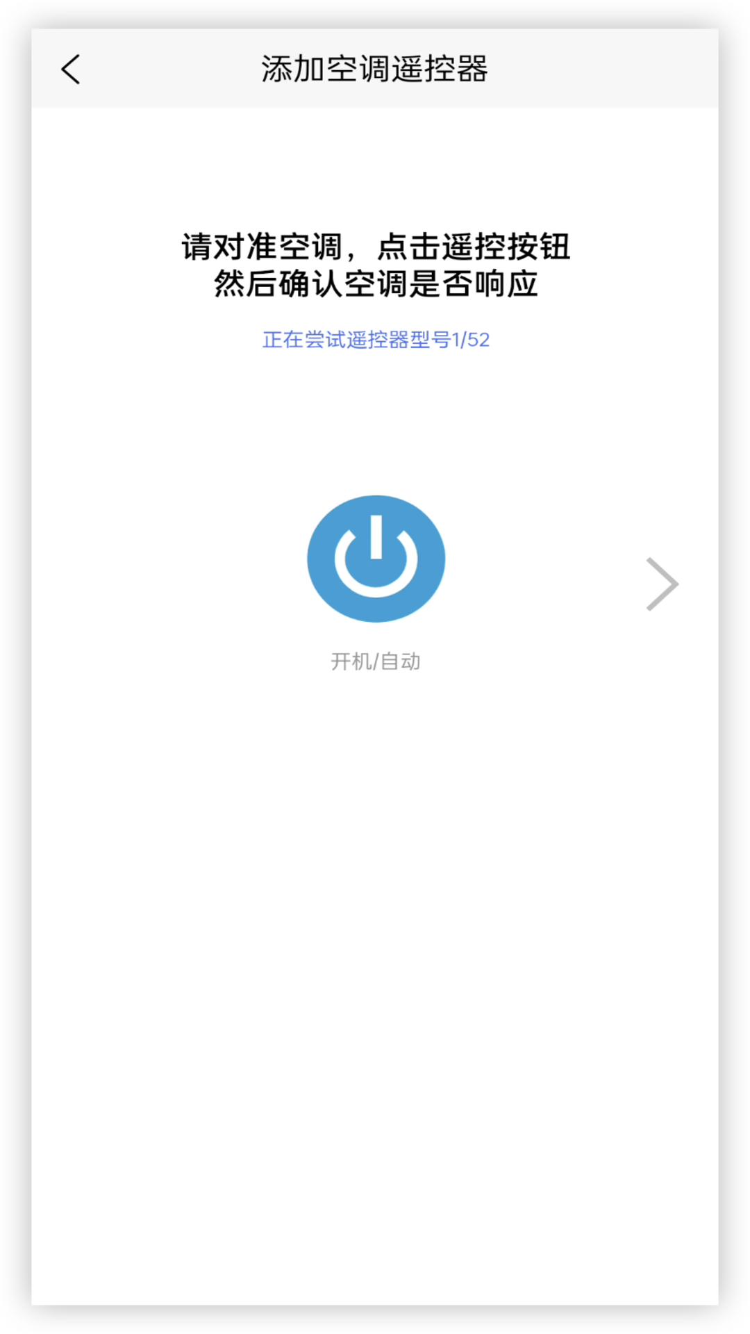 万能遥控+v1.0.2截图3