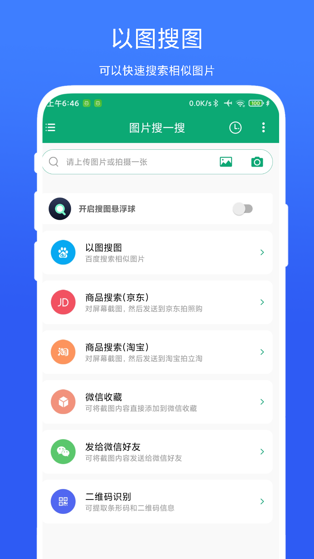 图片搜一搜vV1.0.1截图4