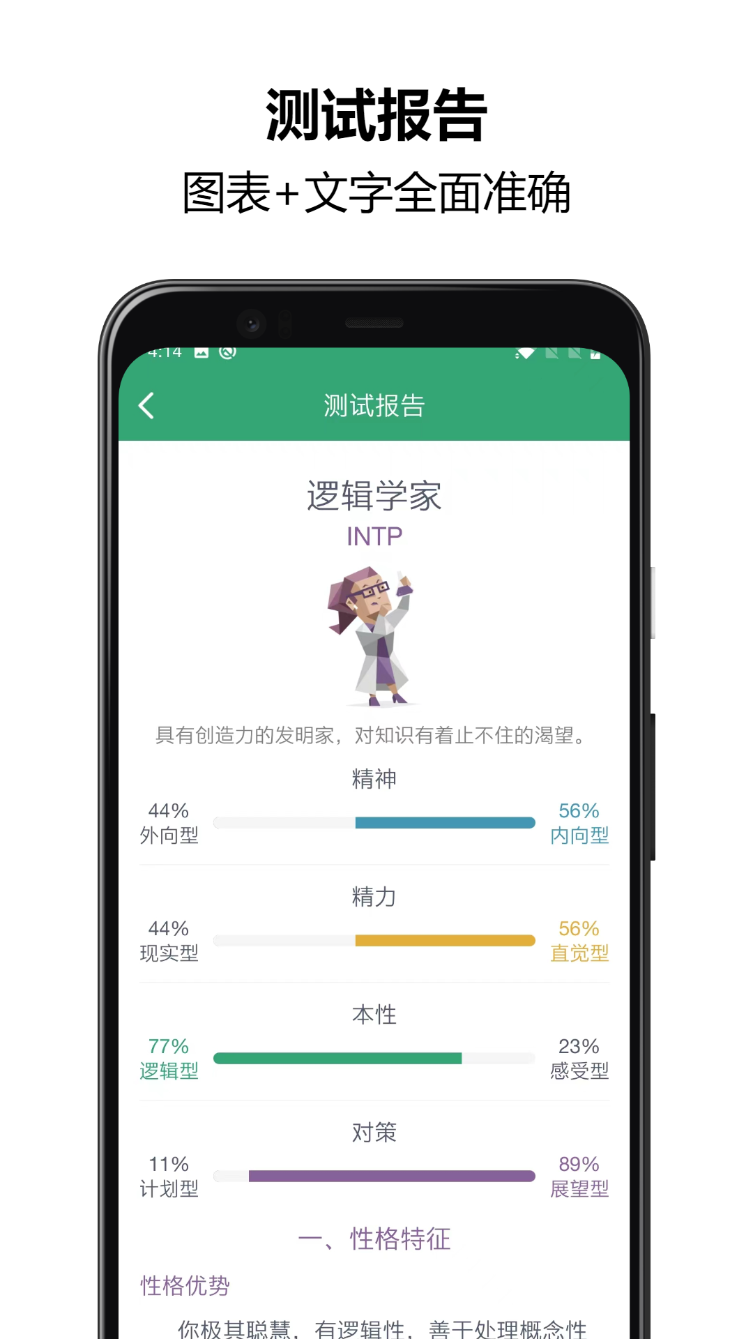 MBTI人格测试v1.2.62截图2