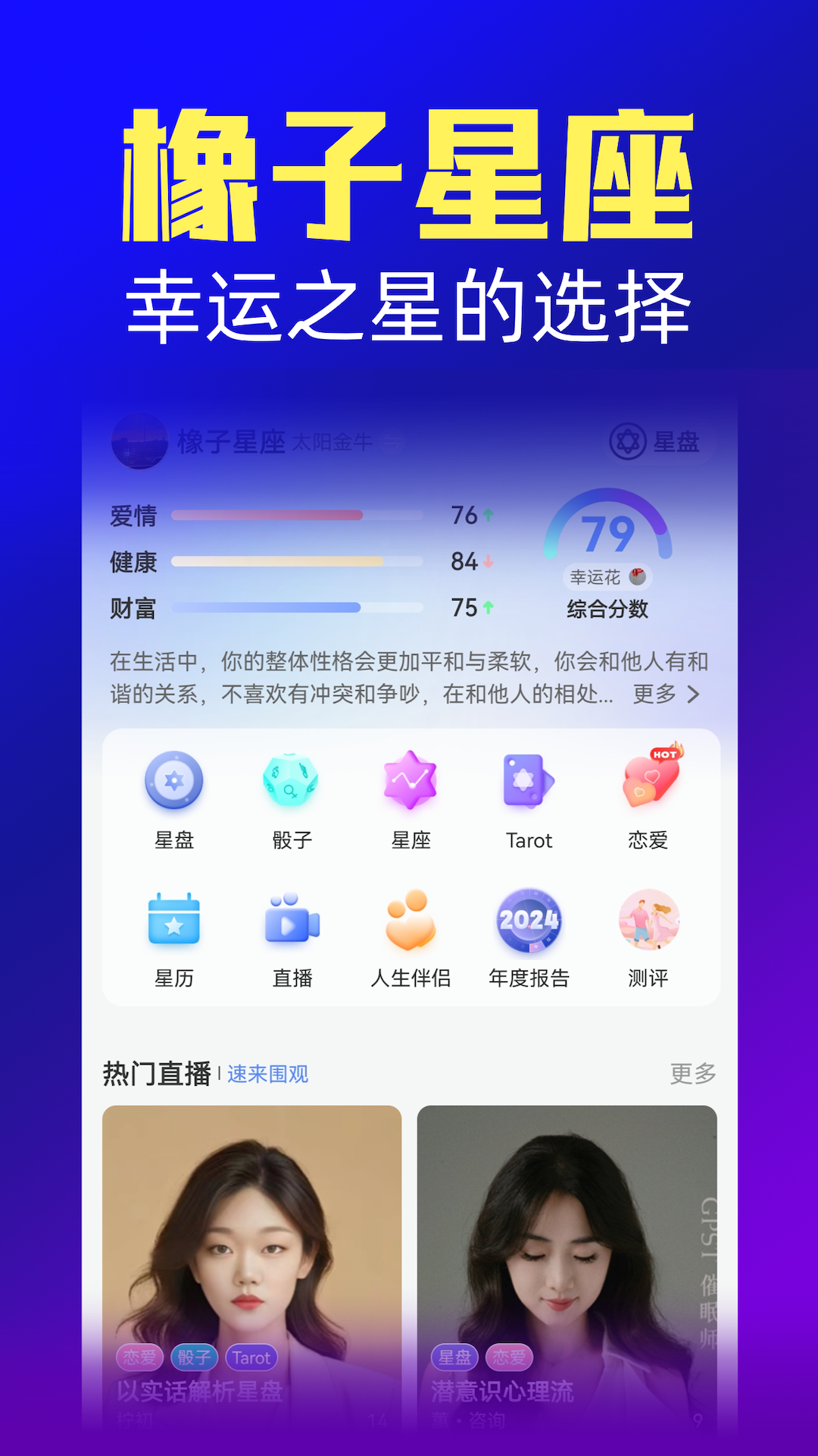 星座运势v7.2.0截图4