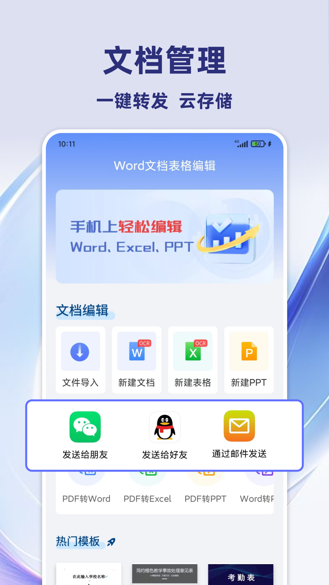 Word文档表格编辑v1.0.1截图1