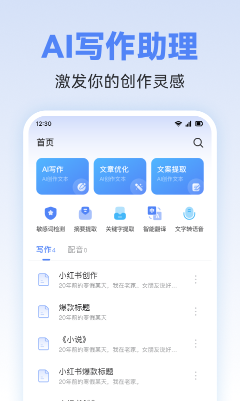 AI写作助理v1.0.6截图5