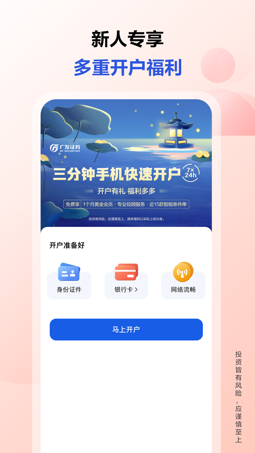 广发证券开户尊享版v3.9.83截图2