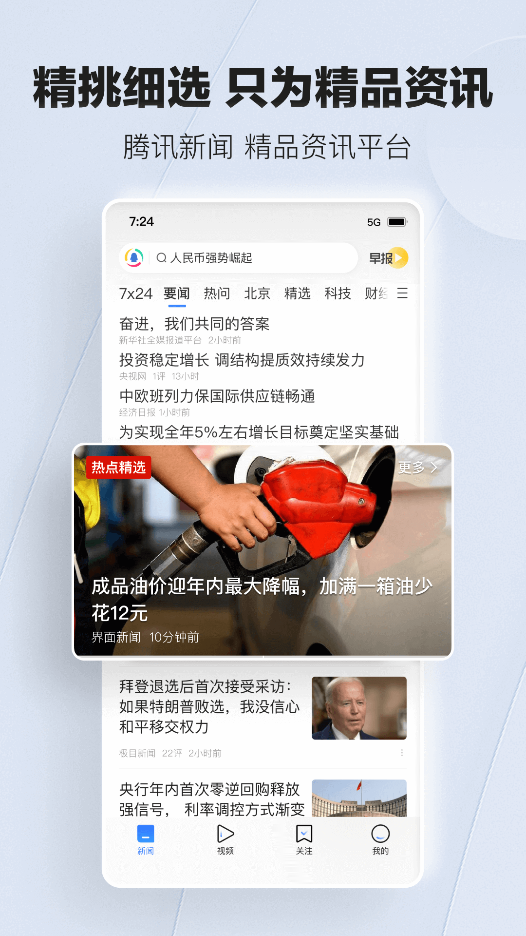 腾讯新闻v7.4.81截图5